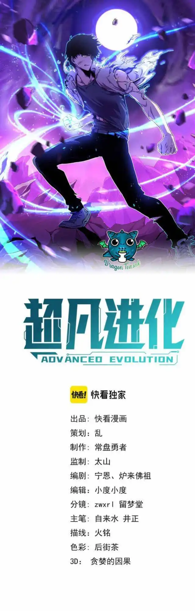 Super Evolution Chapter 15 3